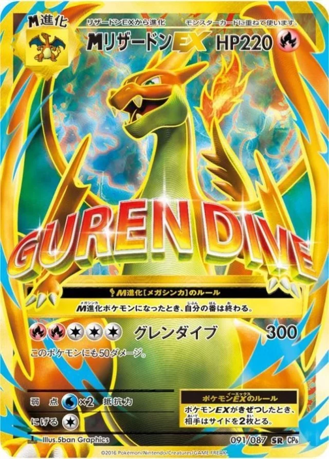 PSA10 M Charizard EX SR 091/087 SR